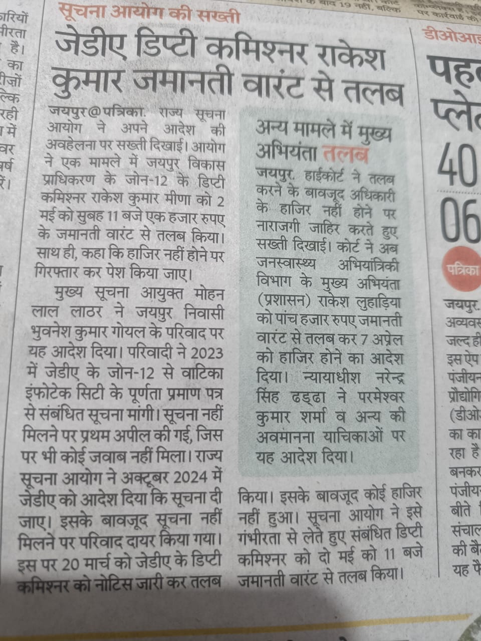 राज्य सूचना आयोग ने अपने आदेश की अवहेलना पर सख्ती दिखाई।